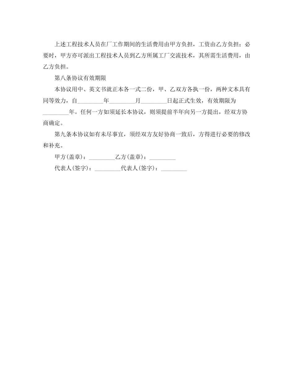 来件装配协议书范本参考_第3页