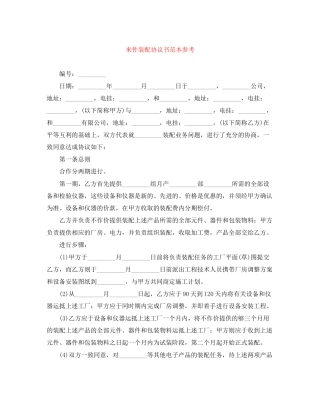 来件装配协议书范本参考