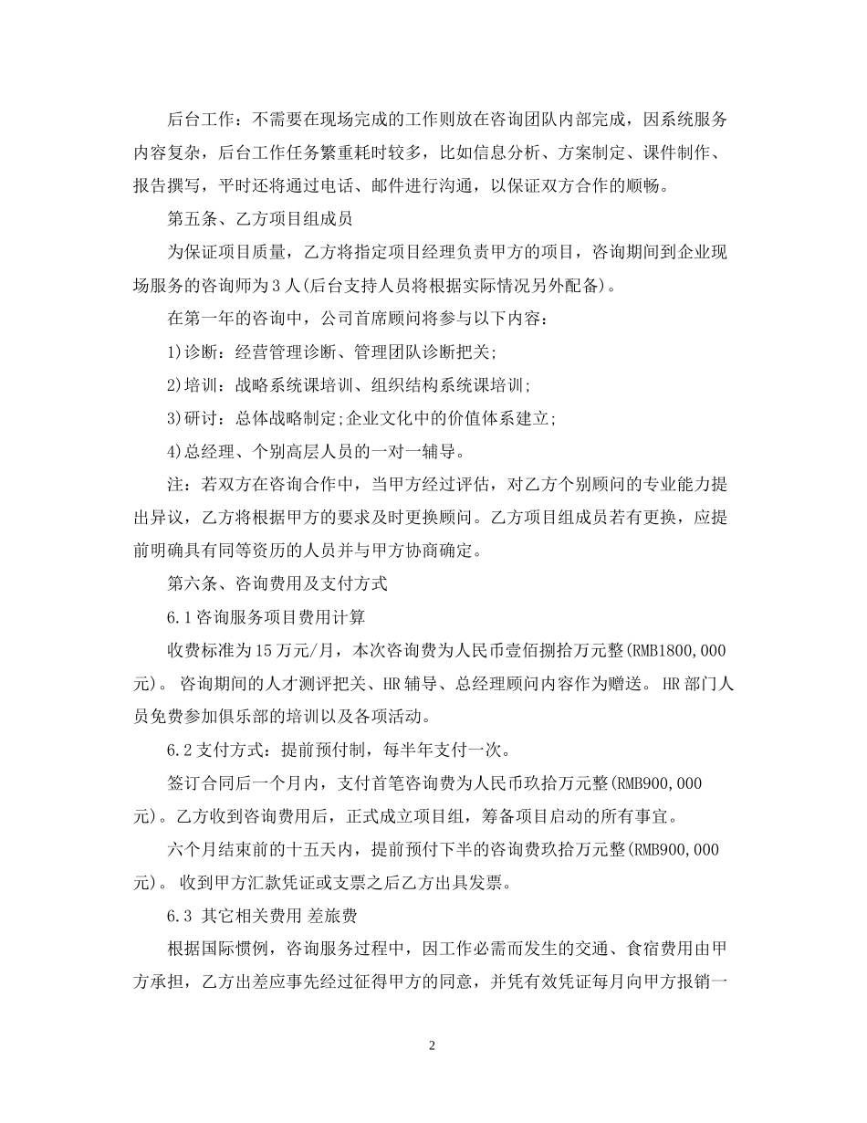 教育培训服务合同范本_第2页