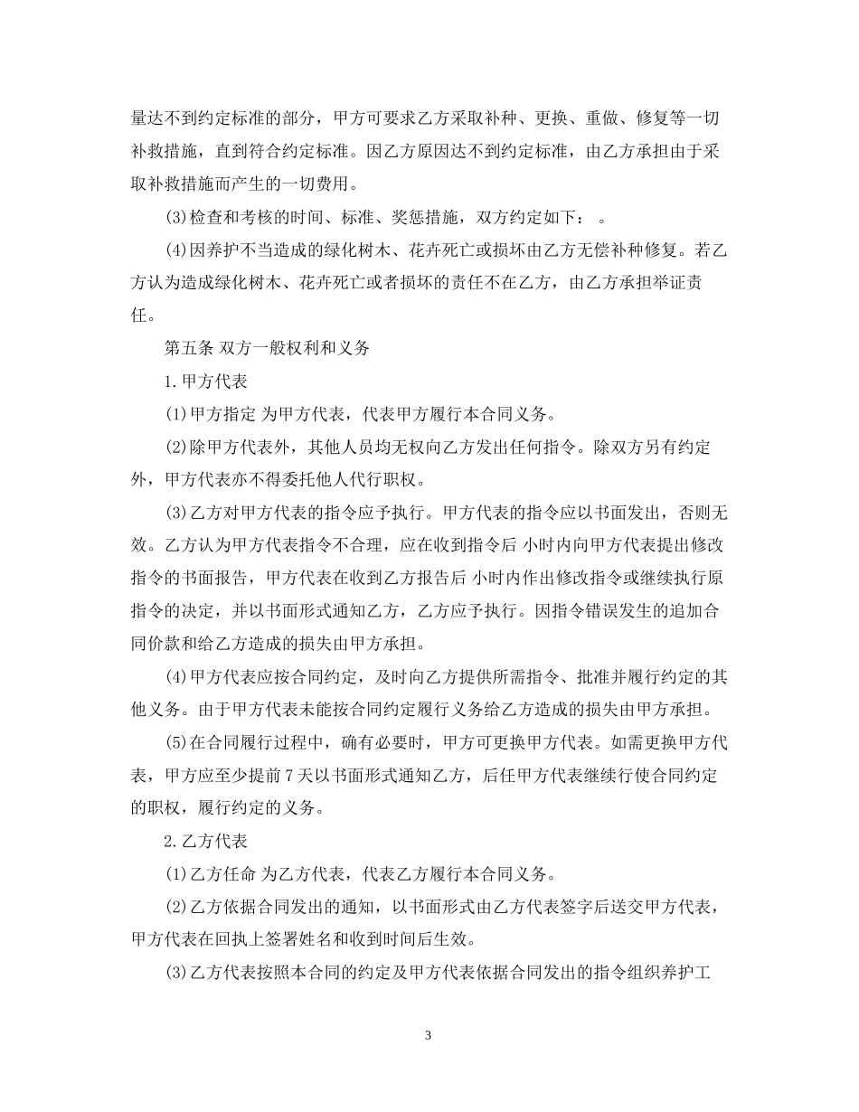 5篇实用绿化养护服务合同范本_第3页