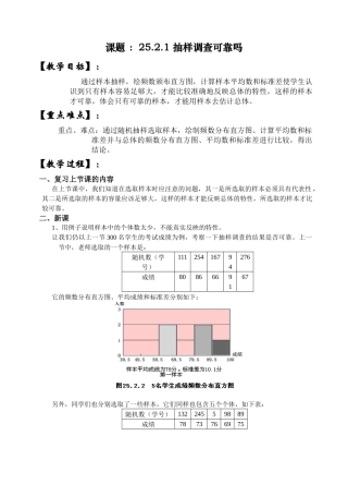 抽样调查可靠吗教案