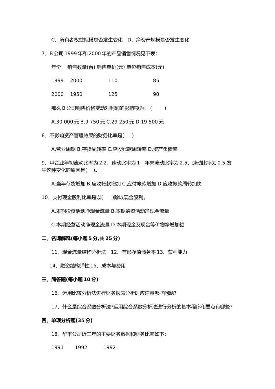 财务报表分析复习资料大全_第2页