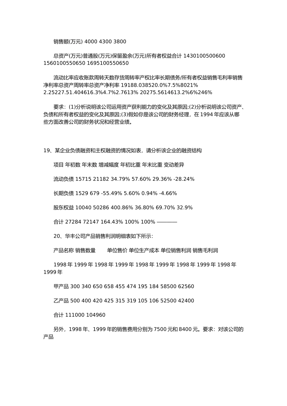 财务报表分析复习资料大全_第3页