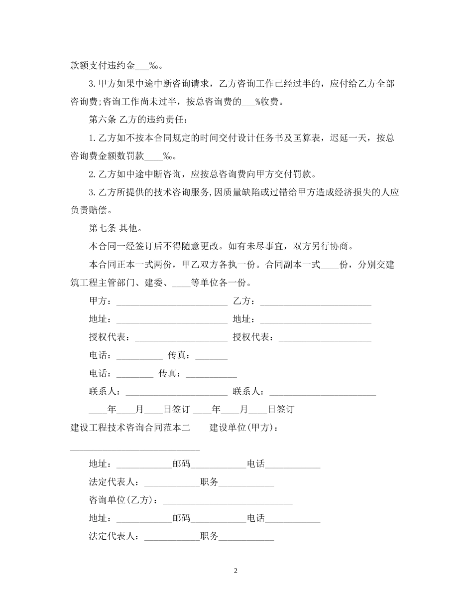 建设工程技术咨询合同范本3篇_第2页