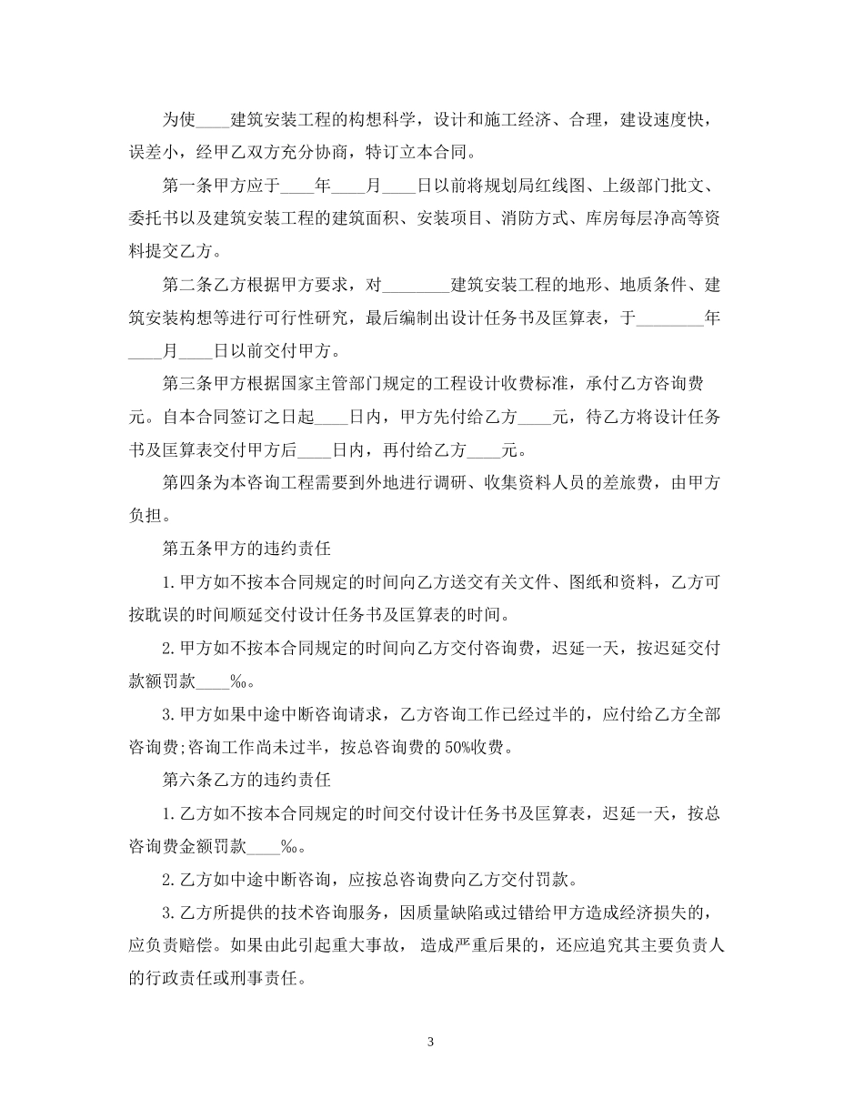建设工程技术咨询合同范本3篇_第3页