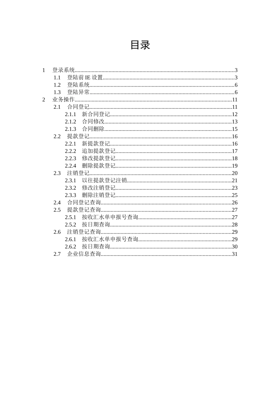 国家外汇管理局_第2页