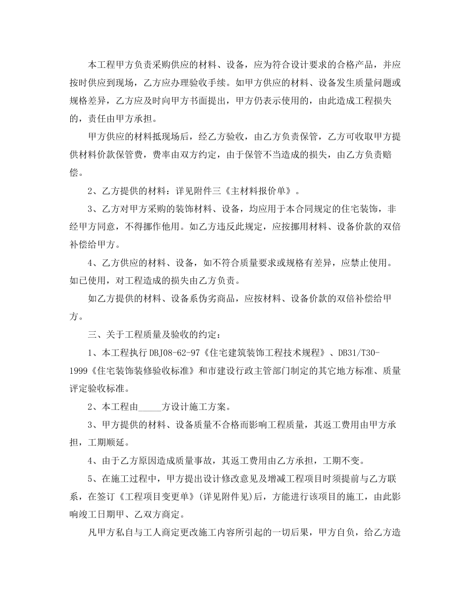 农村房屋装修合同协议书_第2页