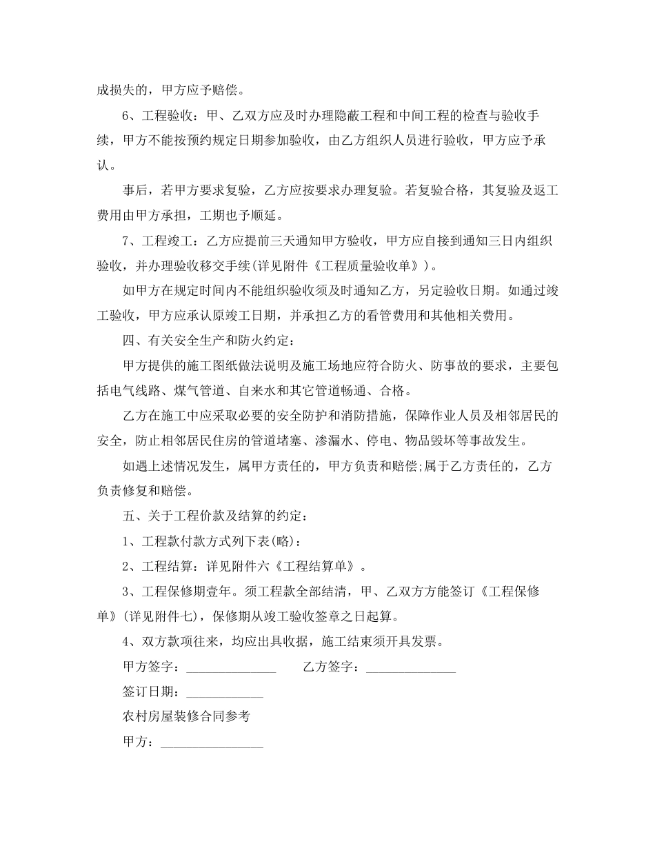 农村房屋装修合同协议书_第3页