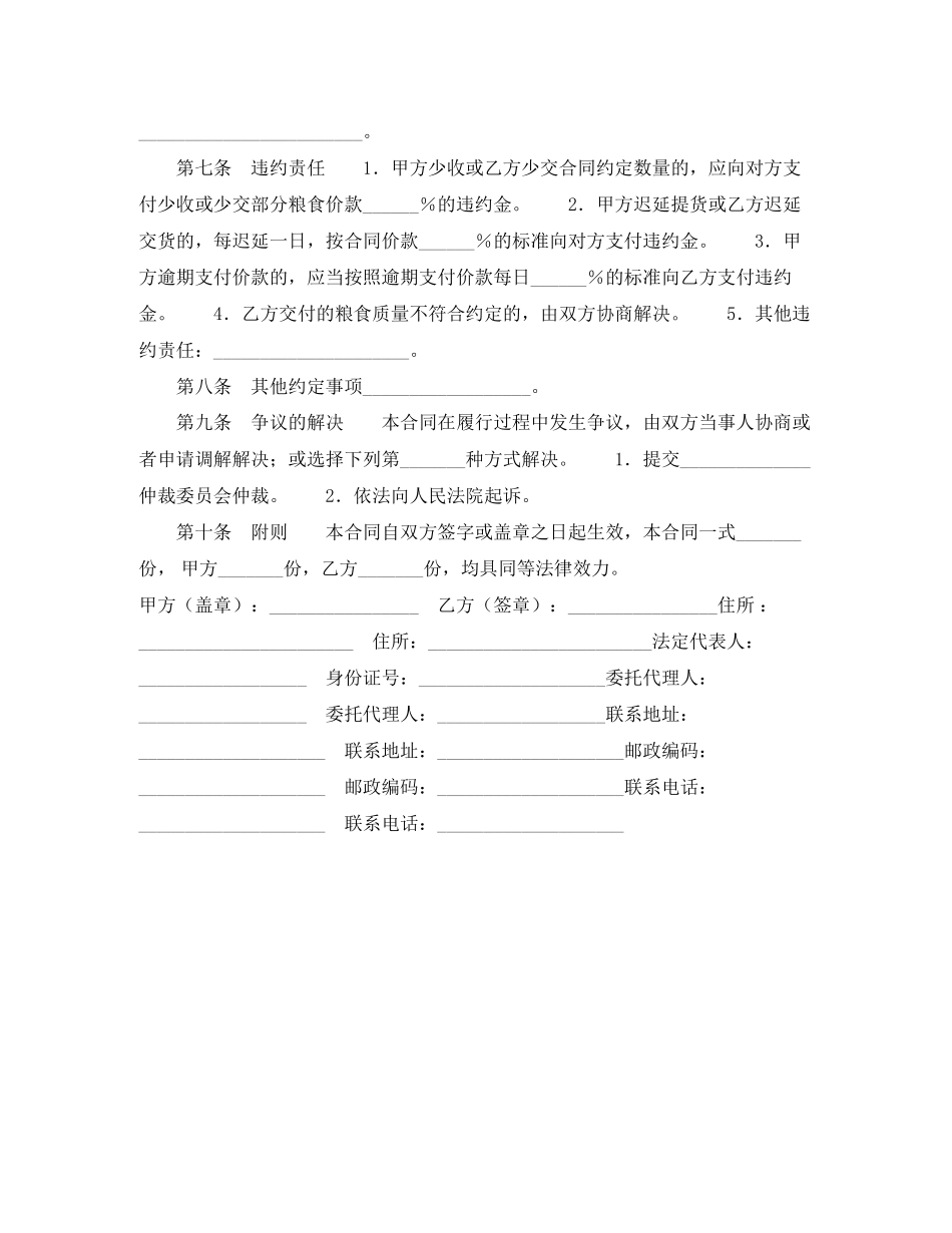 上海市粮食订单收购合同示范文本_第2页