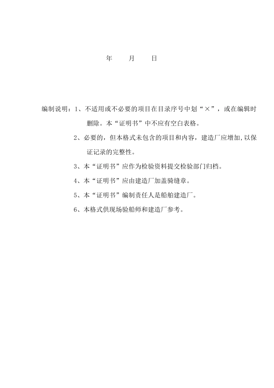 船舶出厂质量证明书_第2页