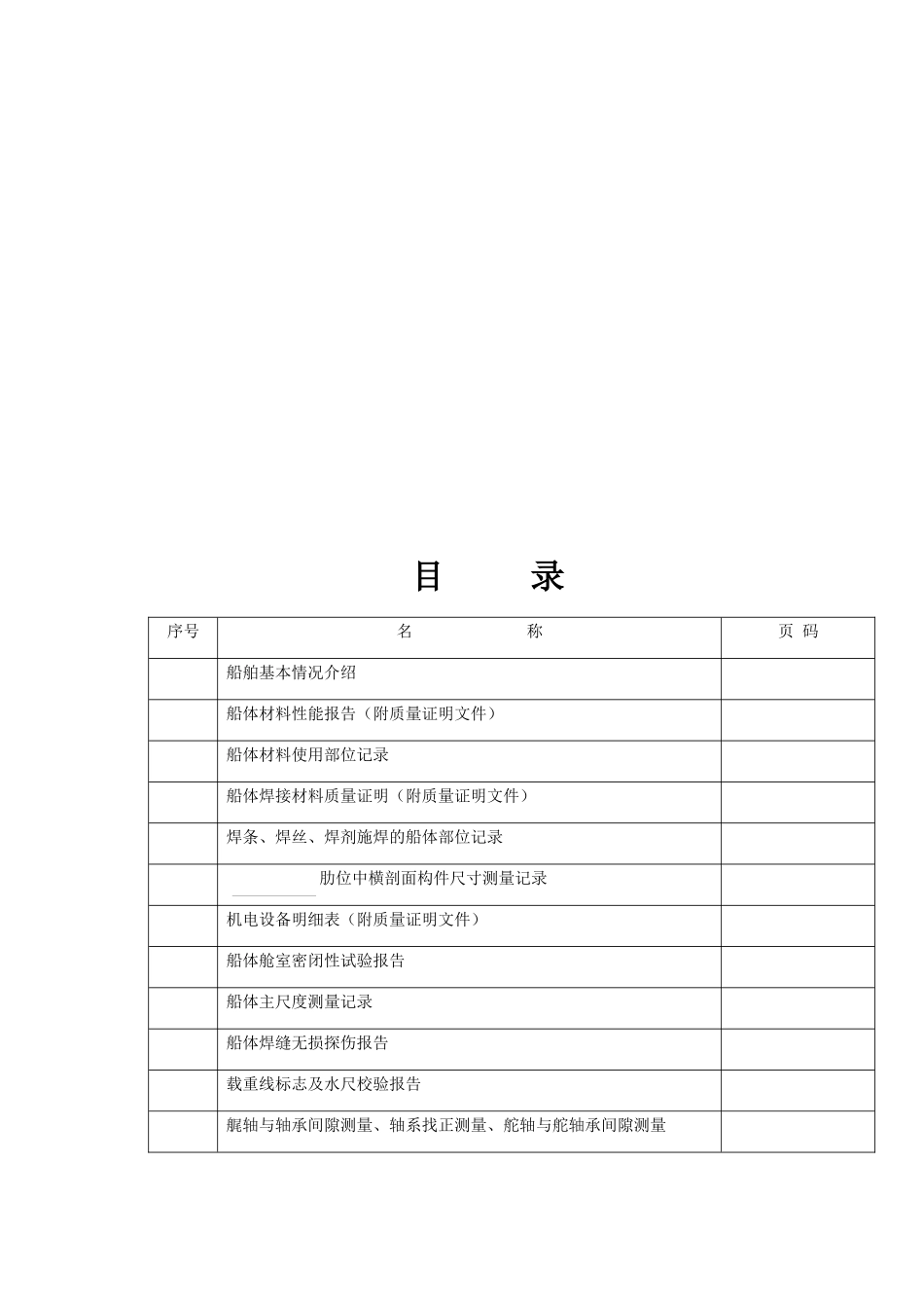 船舶出厂质量证明书_第3页