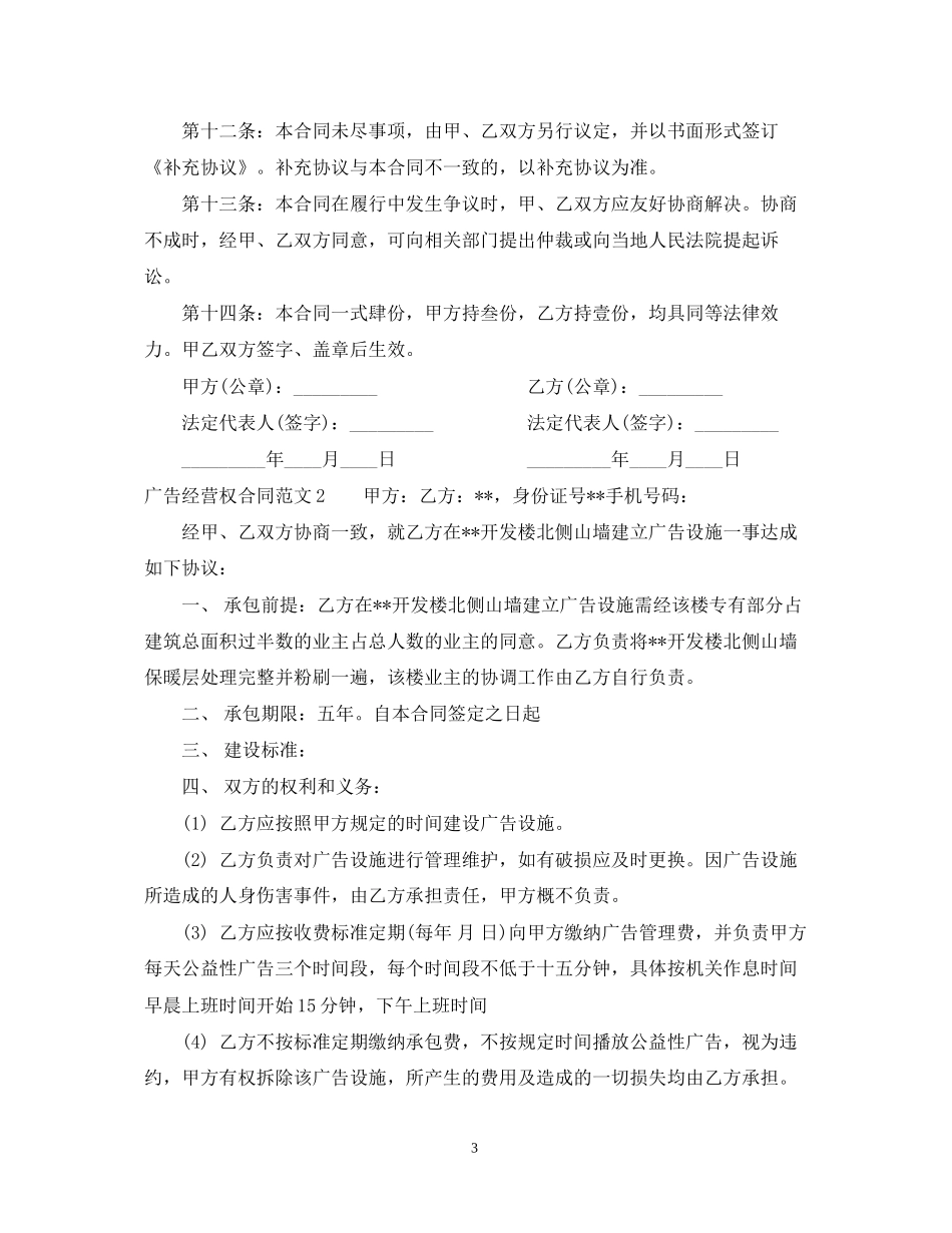 广告经营权合同范本_第3页