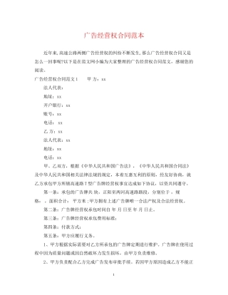 广告经营权合同范本