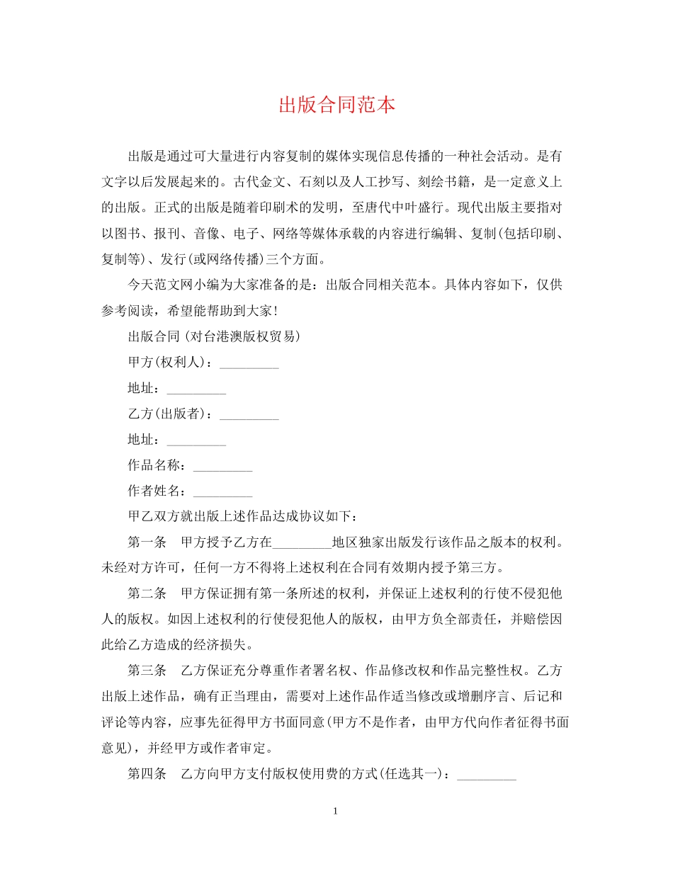 出版合同范本_第1页