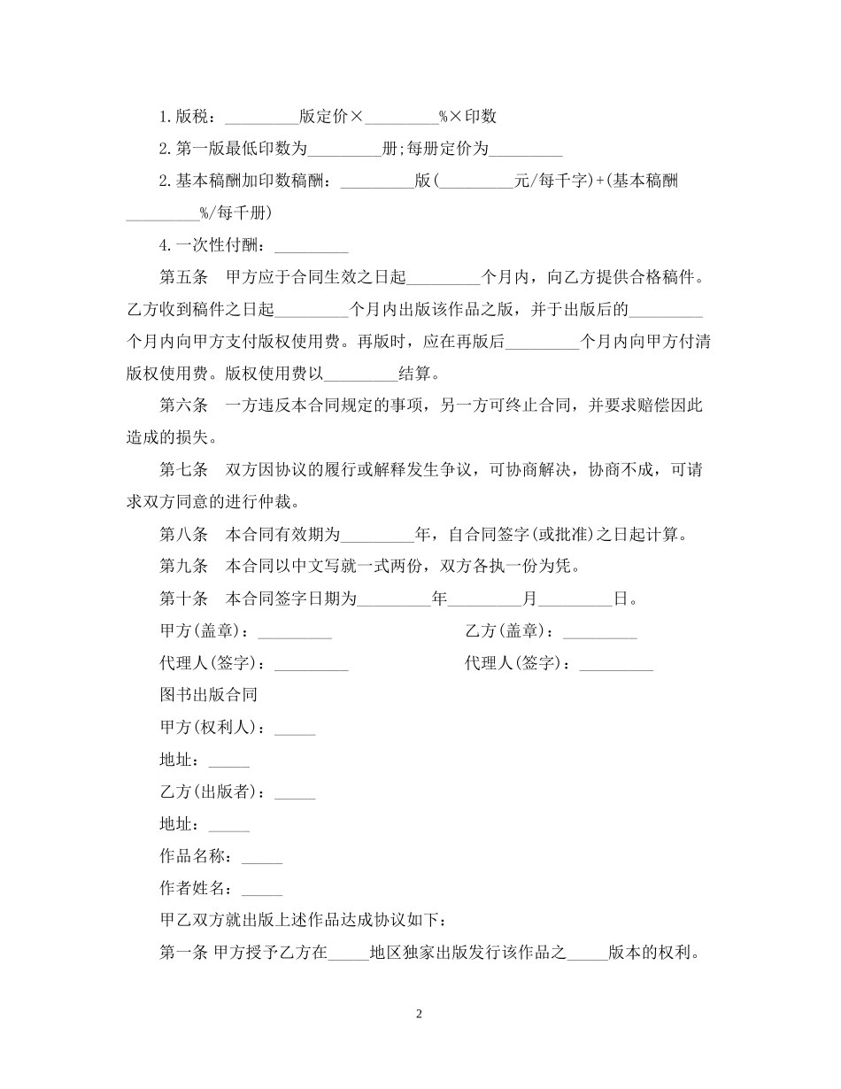 出版合同范本_第2页