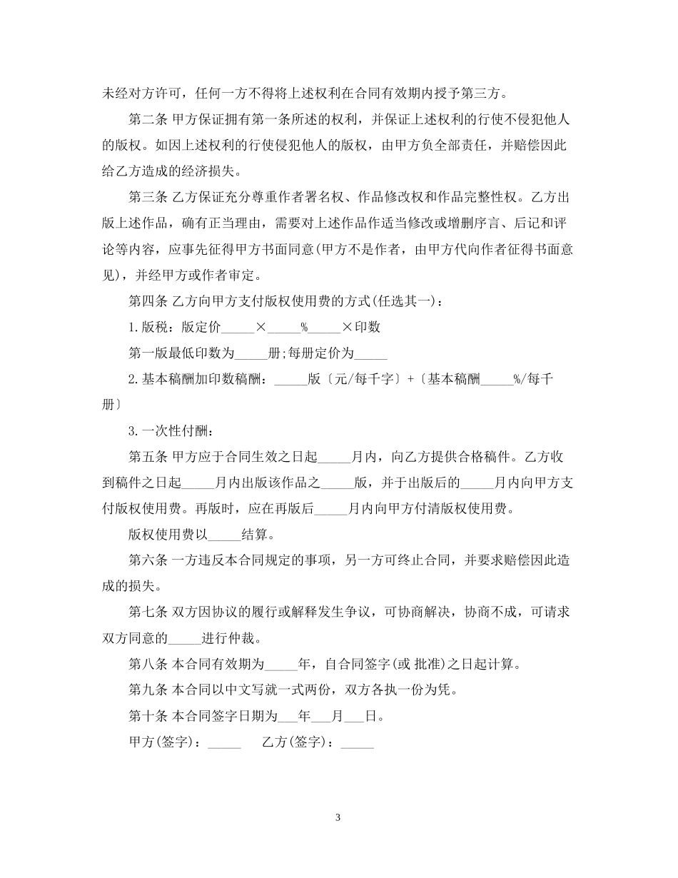 出版合同范本_第3页