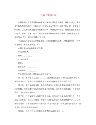 出版合同范本