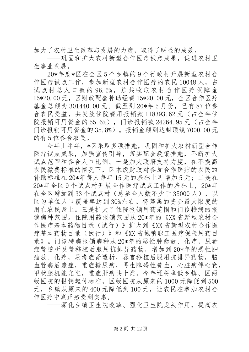 卫生局上半年的工作总结（区）_第2页