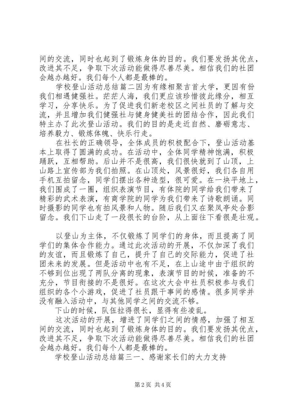 学校登山活动总结_第2页