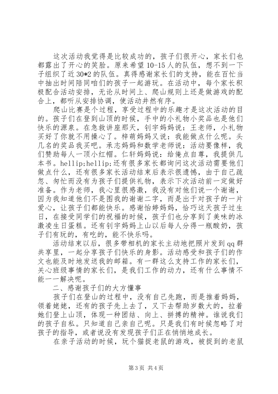 学校登山活动总结_第3页