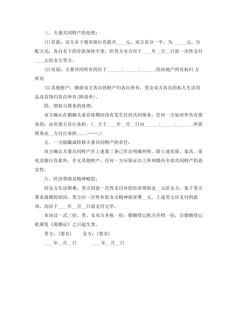 离婚协议书范本有子女_第3页