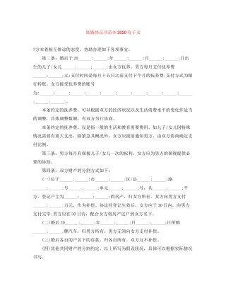 离婚协议书范本有子女