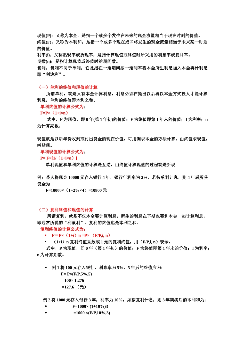 财务估价基础_第1页