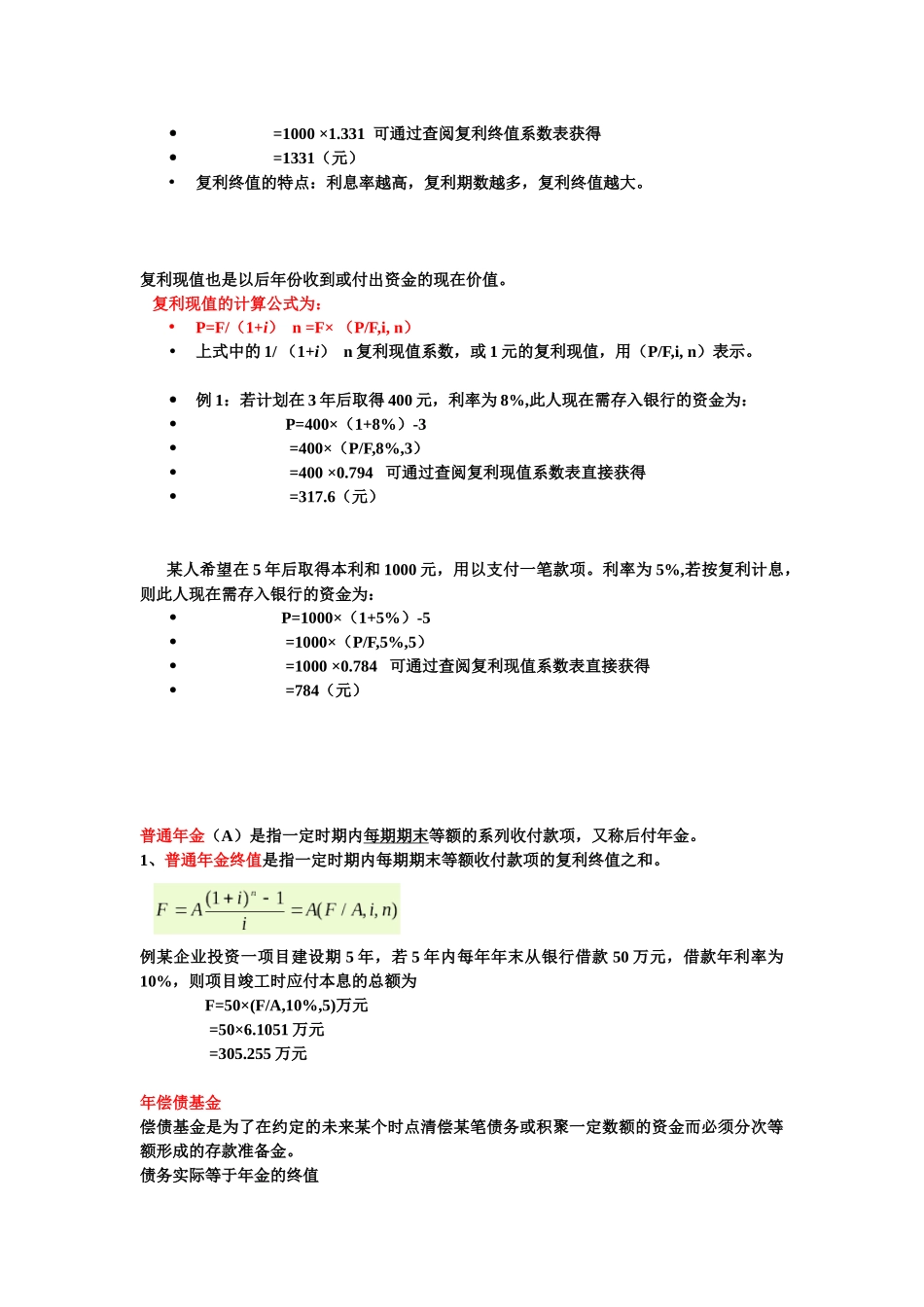 财务估价基础_第2页