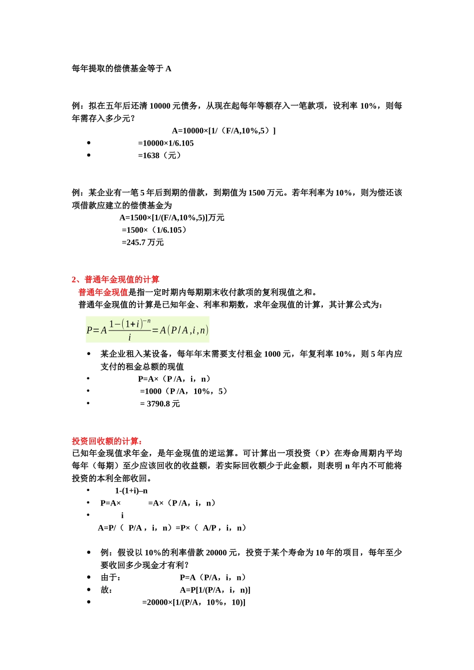 财务估价基础_第3页