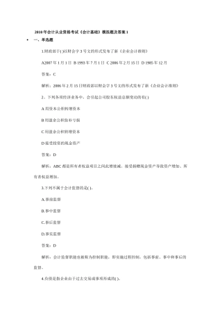 XXXX年会计从业资格考试《会计基础》模拟题及答案
