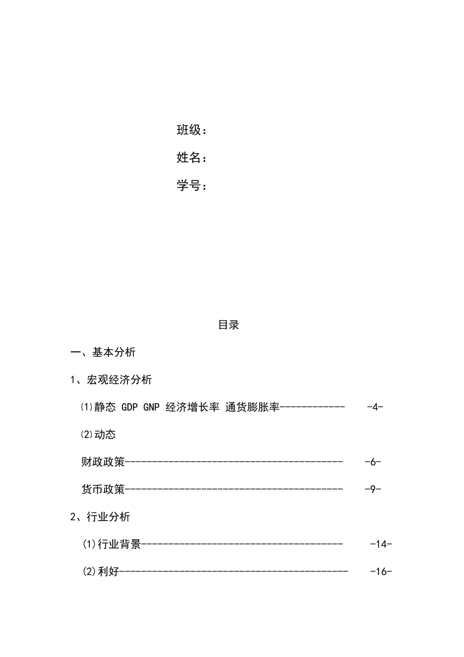 股票投资分析报告书_第2页