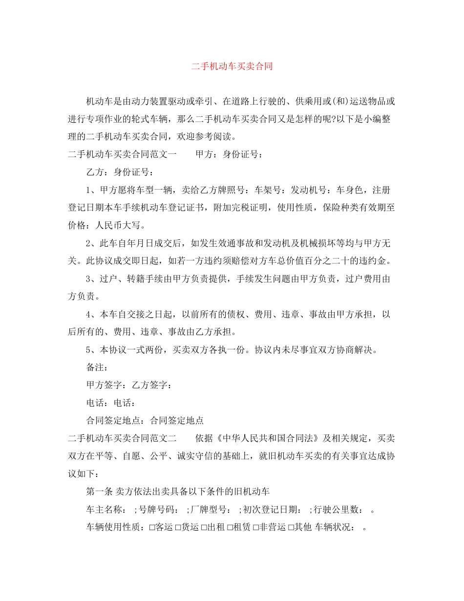 二手机动车买卖合同_第1页