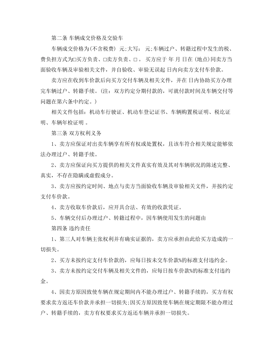 二手机动车买卖合同_第2页