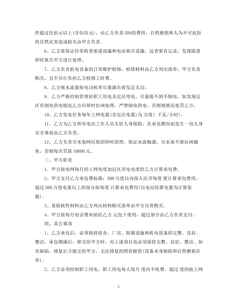 电站运行承包合同_第2页