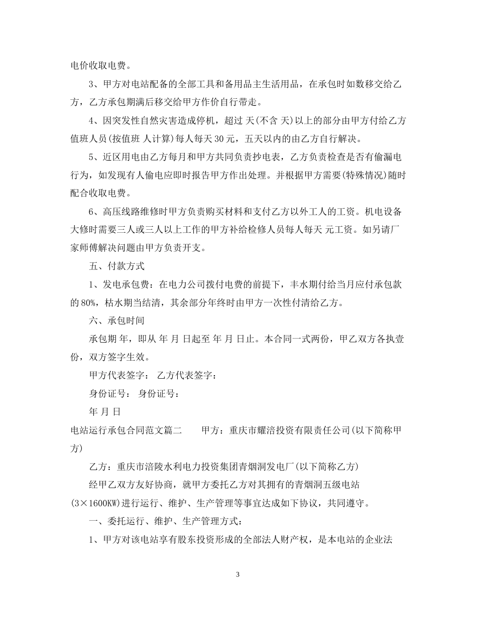 电站运行承包合同_第3页