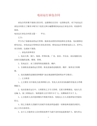 电站运行承包合同