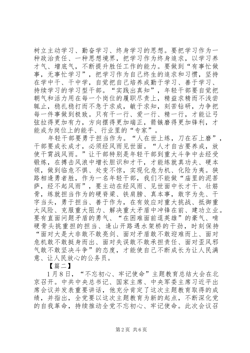 学习主题教育总结大会重要讲话感悟5篇_第2页