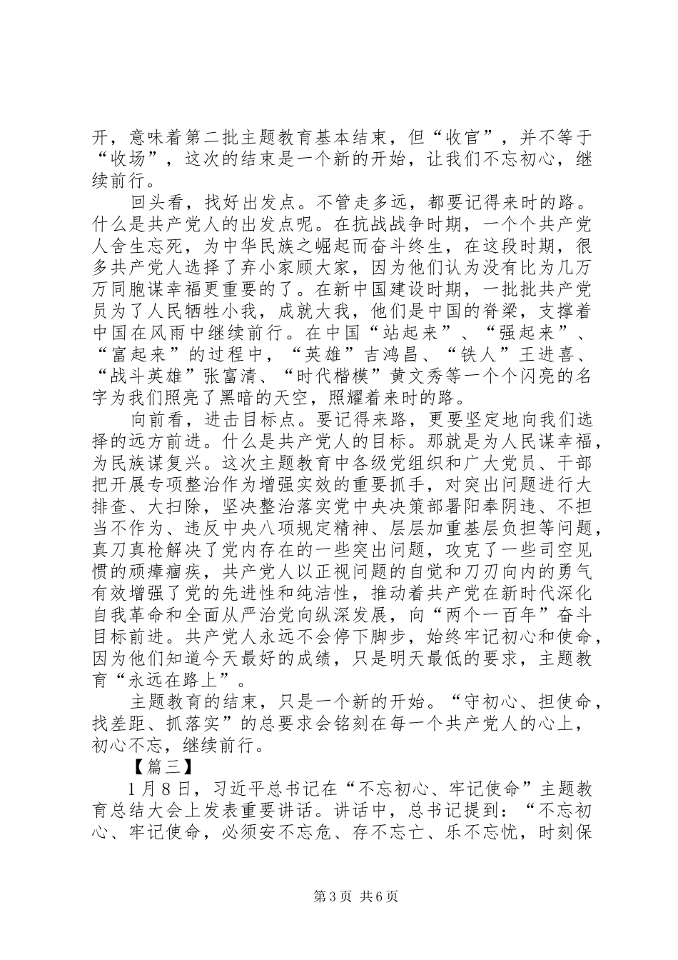 学习主题教育总结大会重要讲话感悟5篇_第3页