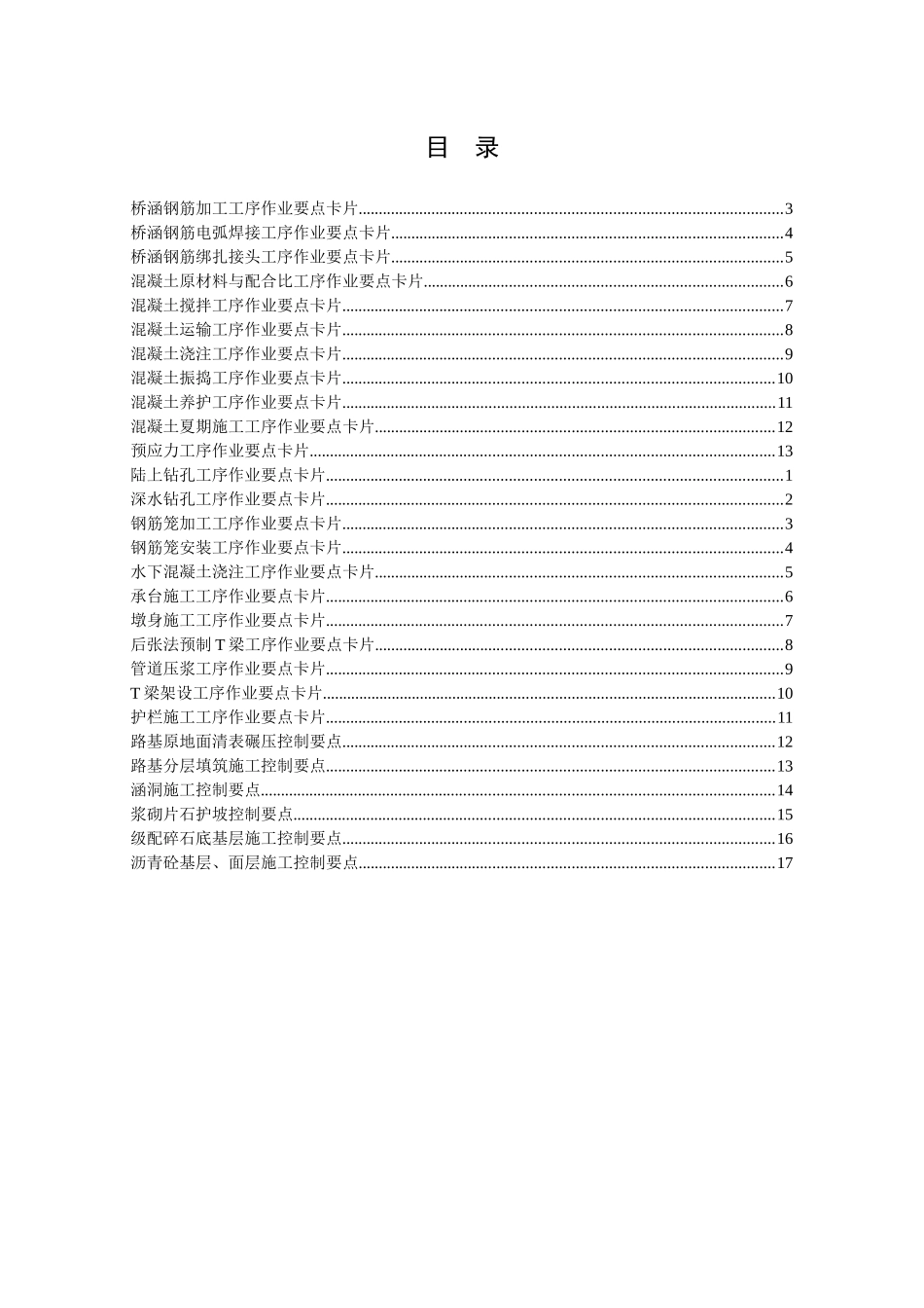 公路桥梁常见分项工程技术质量控制_第2页