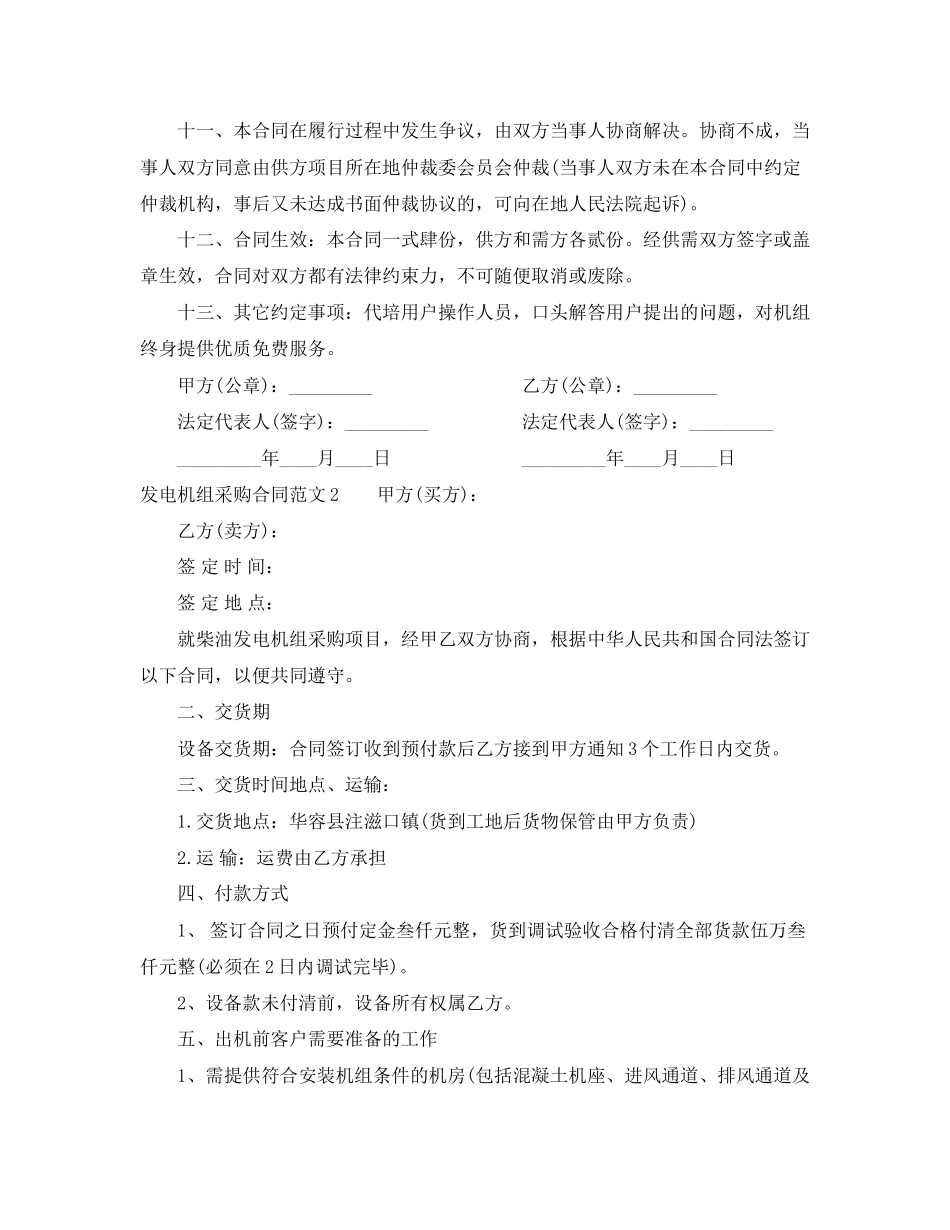 发电机组采购合同模板_第2页