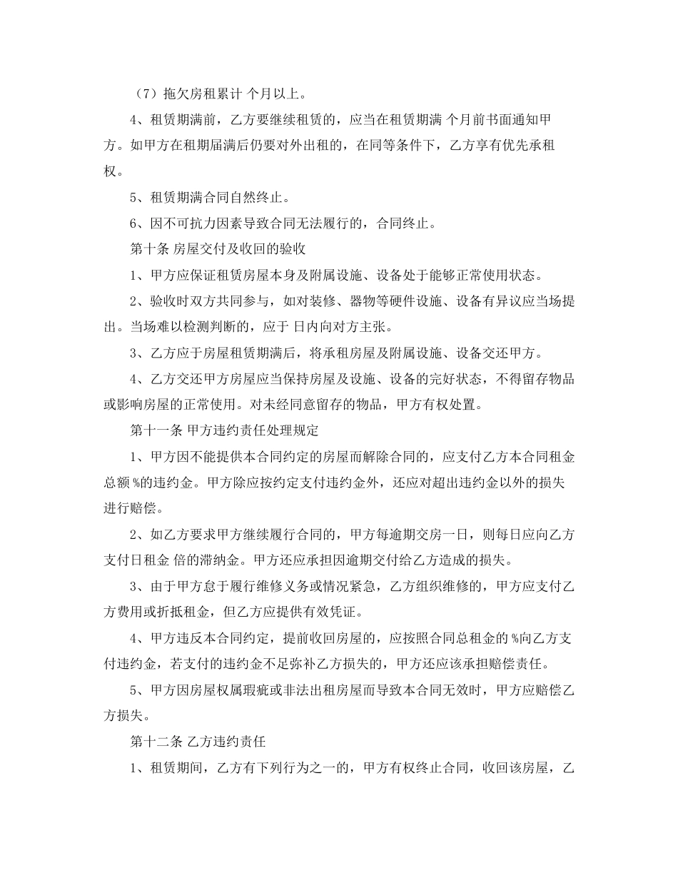 出租房租赁合同范本_第2页