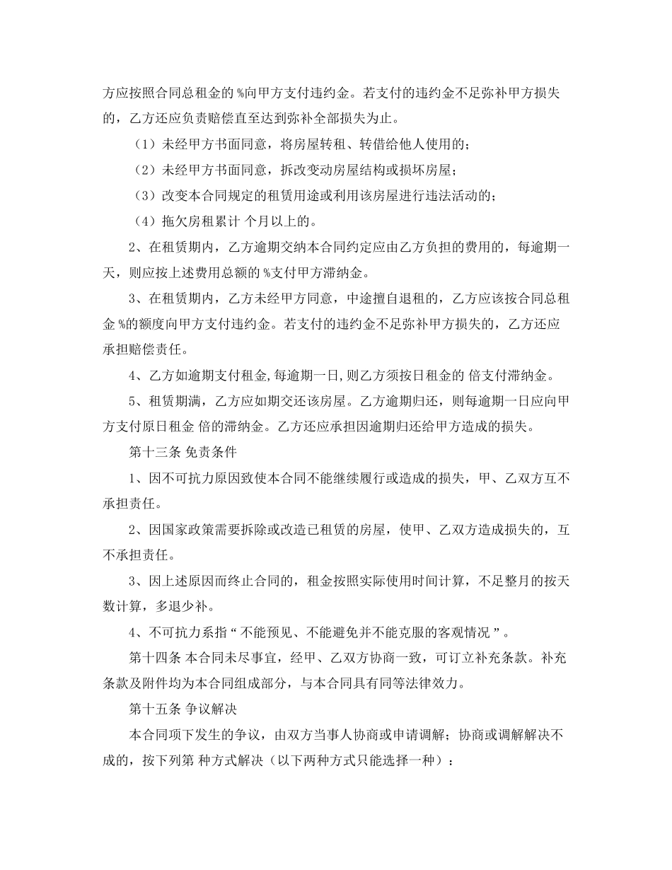 出租房租赁合同范本_第3页