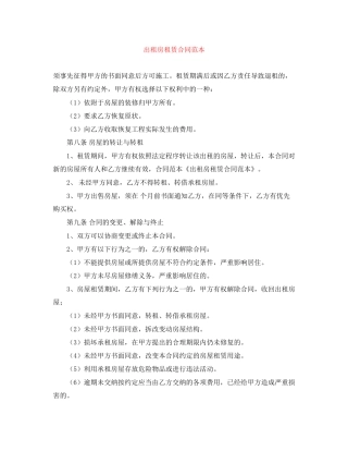 出租房租赁合同范本