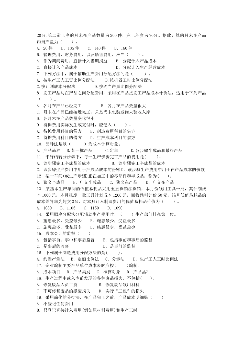 成本会计复习题_第3页