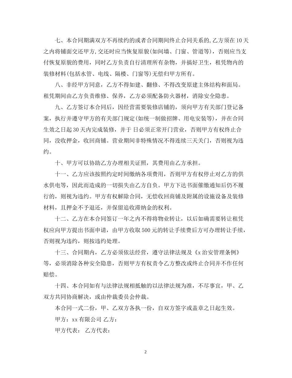 广州商铺租赁合同书_第2页