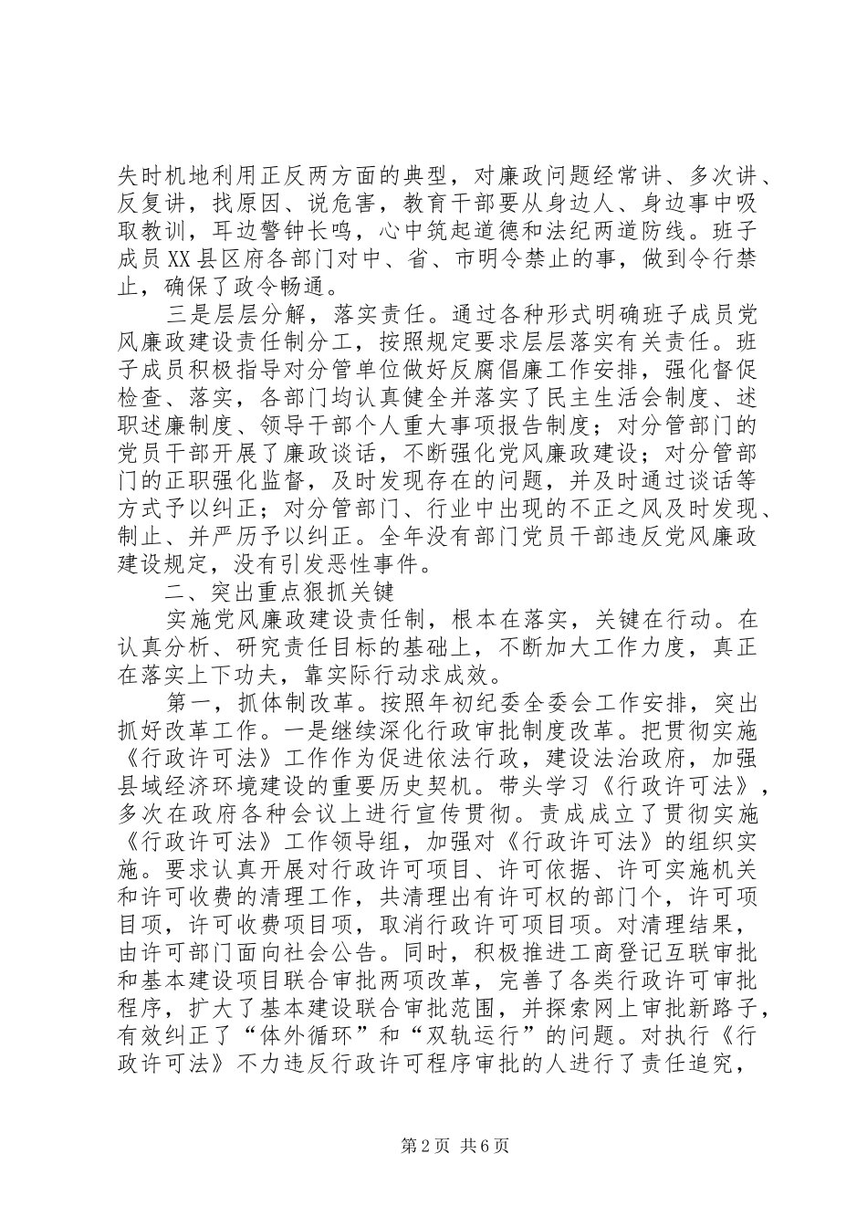 县政府去年落实党风廉政建设责任制工作总结_第2页