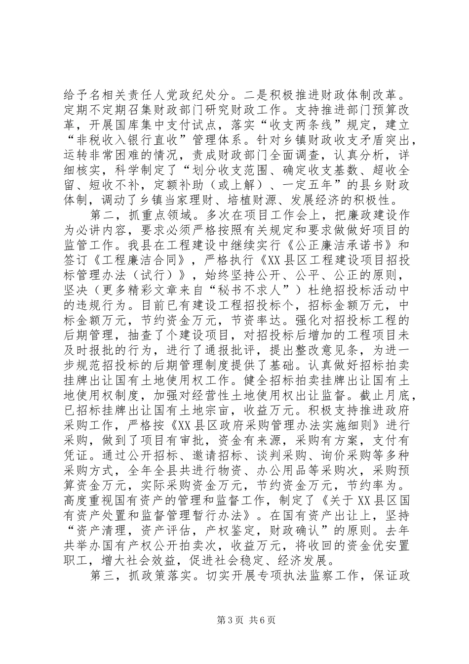 县政府去年落实党风廉政建设责任制工作总结_第3页