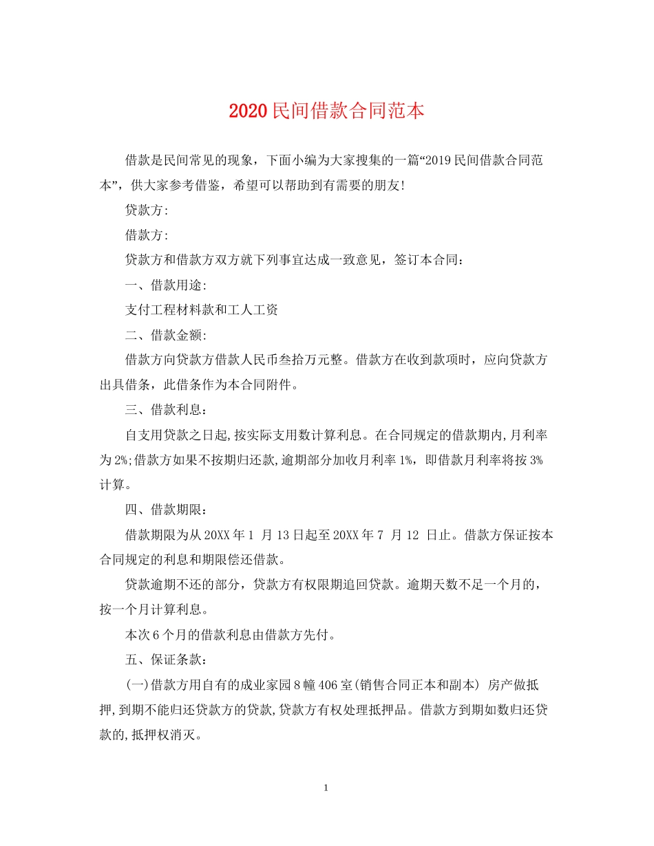 民间借款合同范本2_第1页