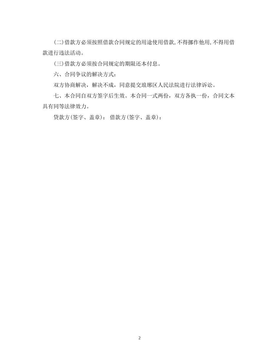 民间借款合同范本2_第2页