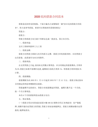 民间借款合同范本2